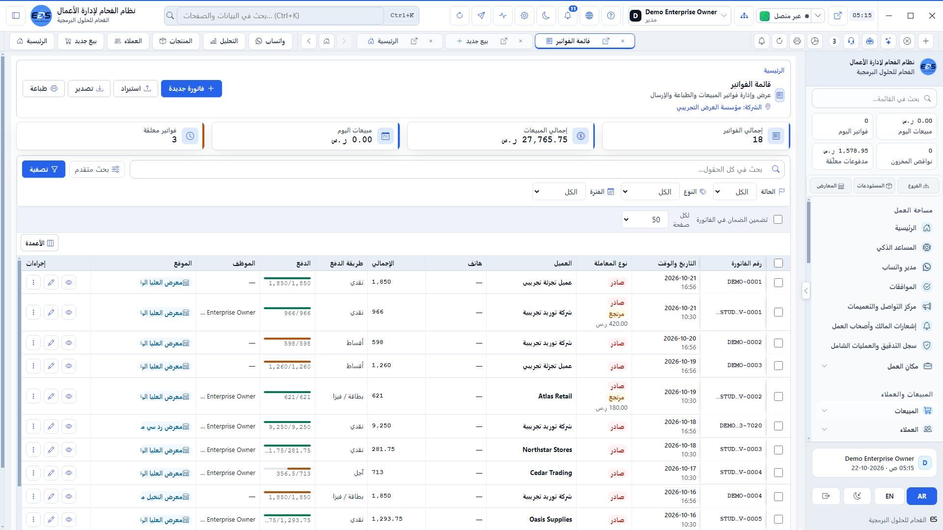 فواتير ونقطة بيع ومستودعات معاً