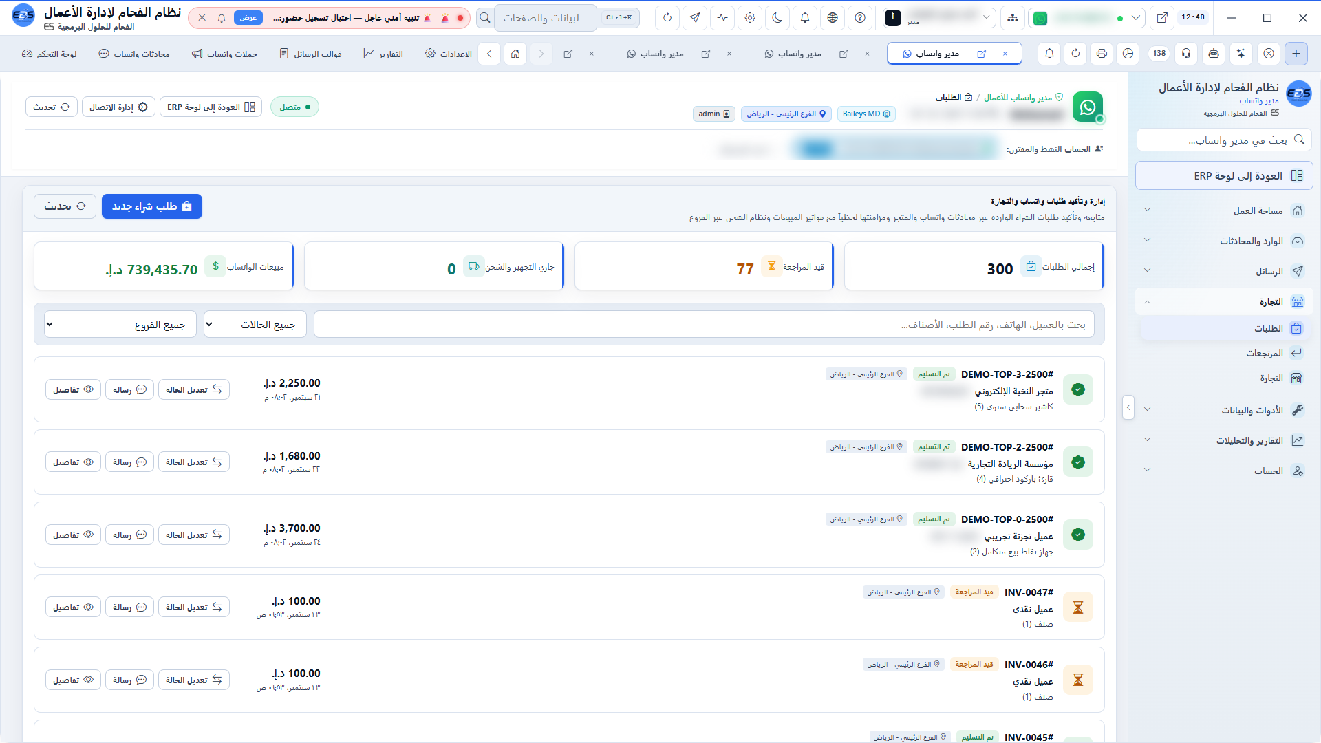 إدارة محادثات العملاء عبر WA Manager