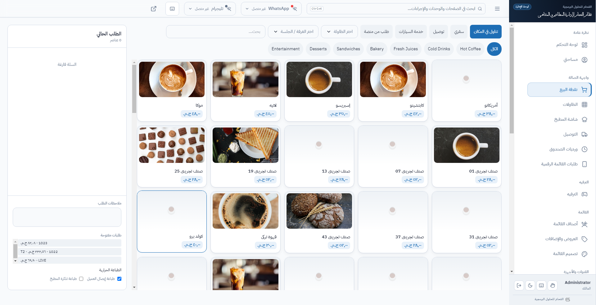 تذكرة نقطة بيع واحدة إلى المطبخ
