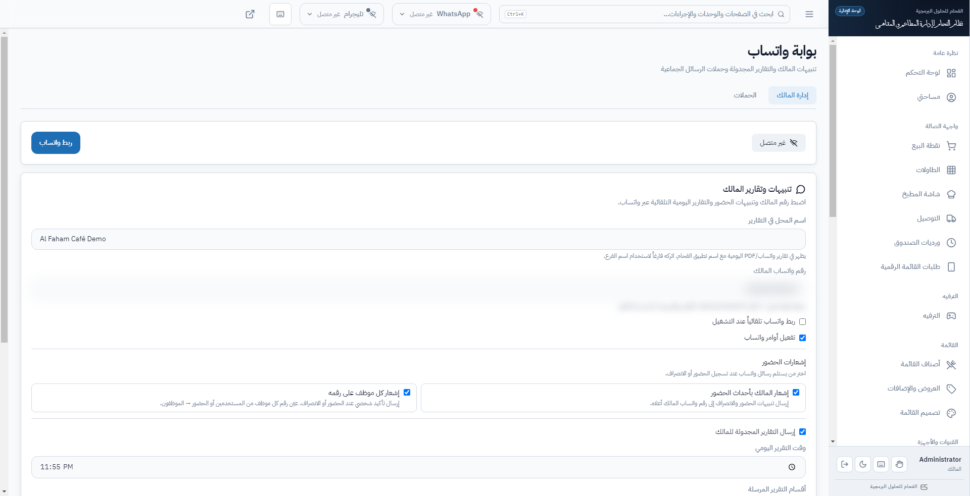 أرقام إقفال اليوم على واتساب
