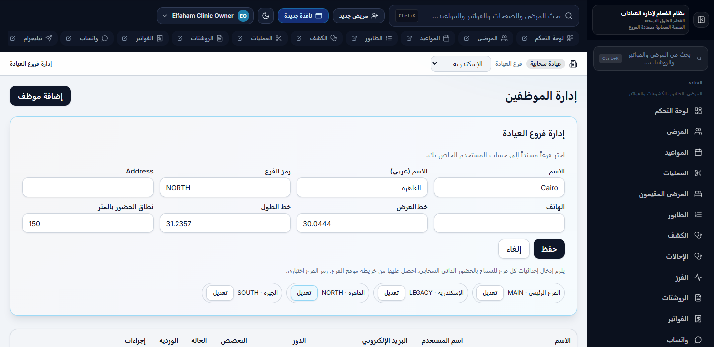 Elfaham Clinic Cloud — Multi-Branch Executive Dashboard