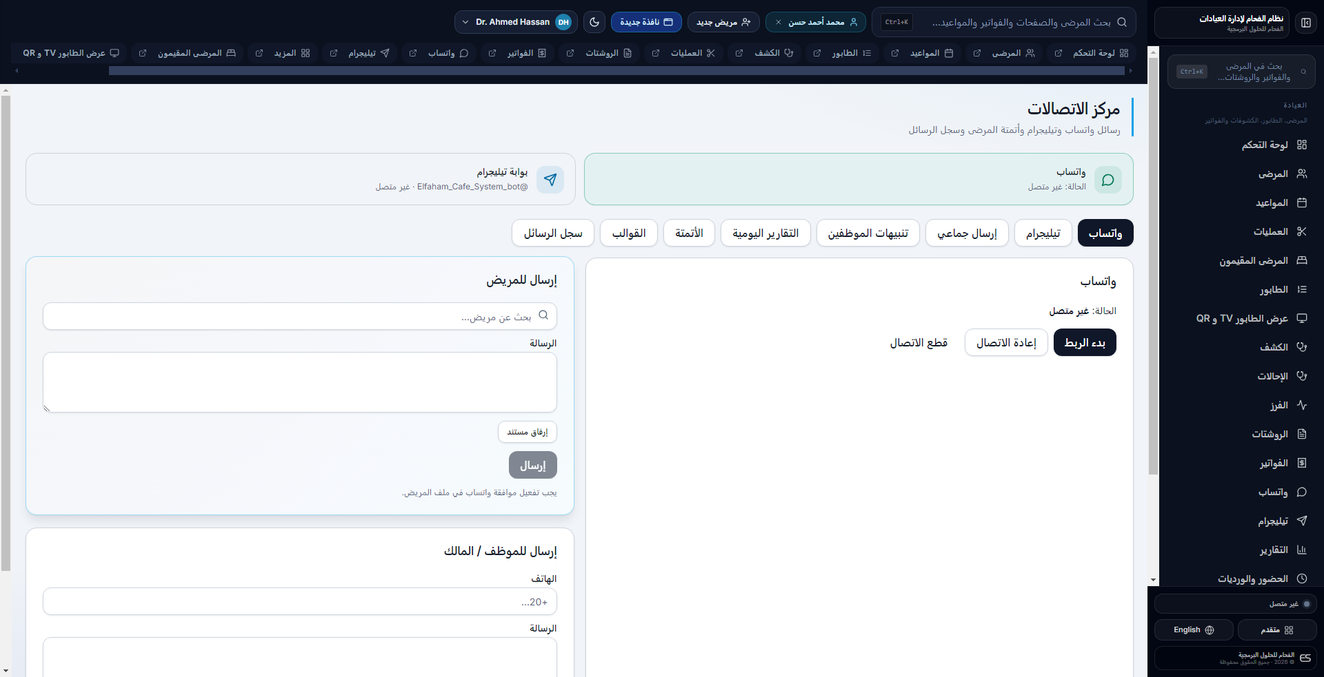 متابعة واتساب بعد مغادرة المريض