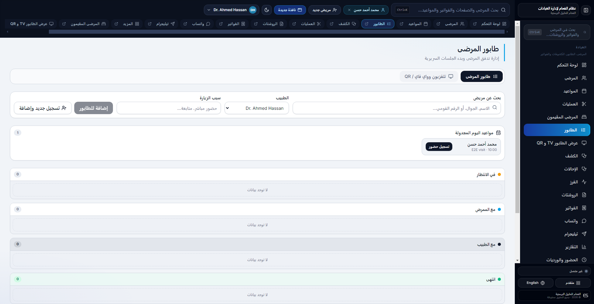 مواعيد وطابور استقبال مباشر