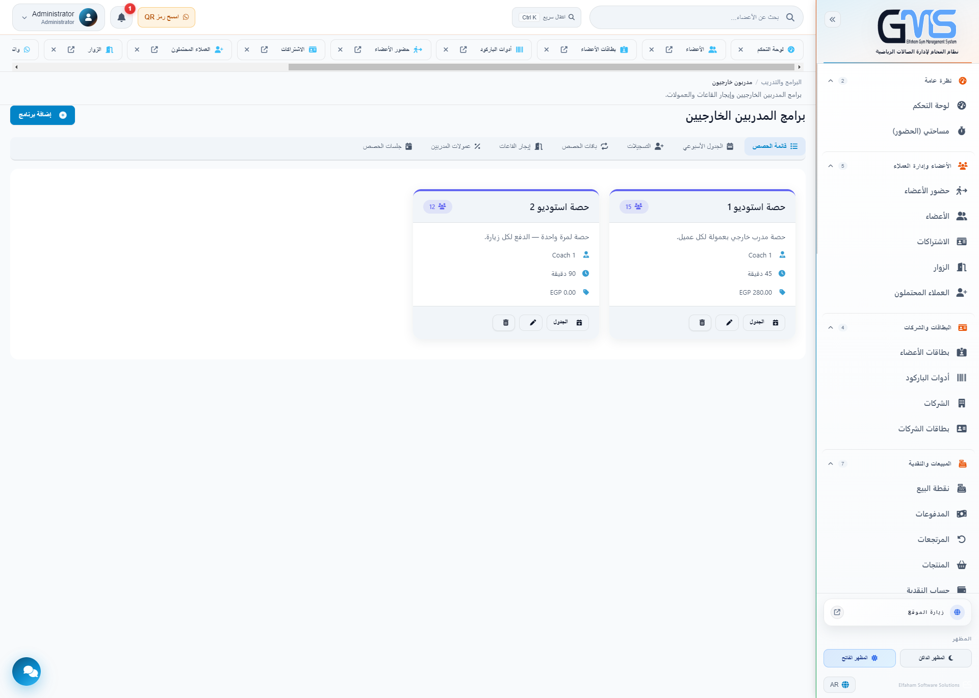 الحصص والتدريب الخاص على ملف العضو