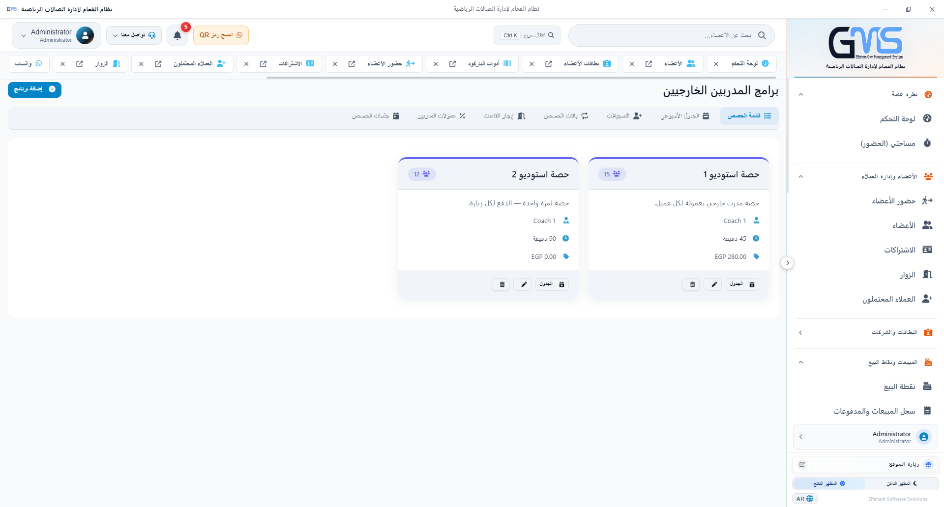 الحصص والتدريب الخاص على ملف العضو