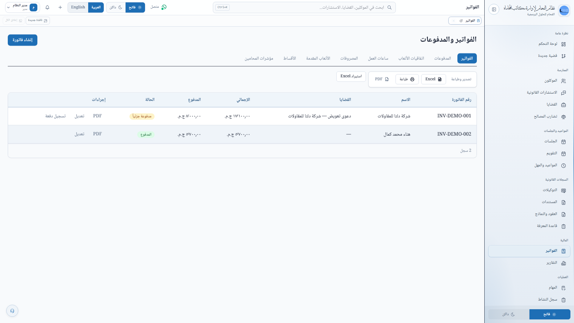 فواتير مربوطة بالملف