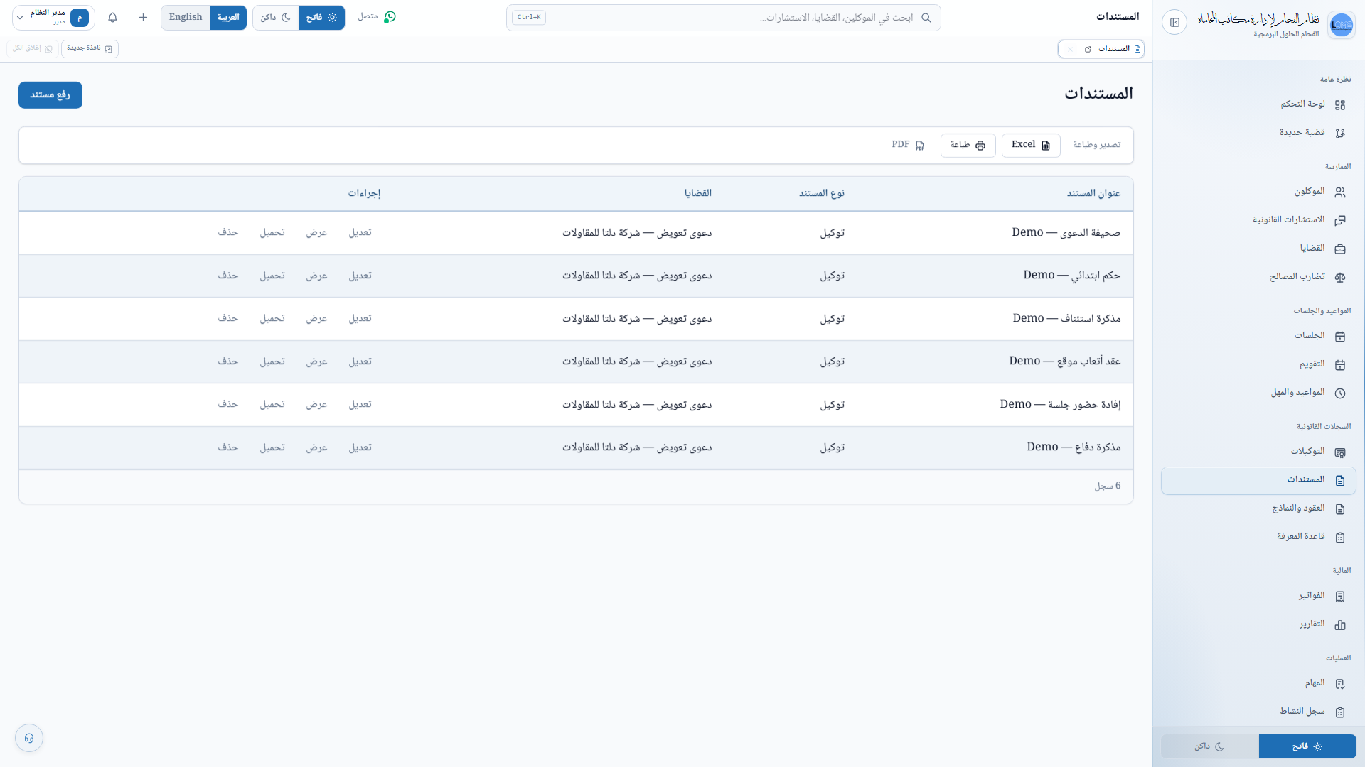 عقود وملفات على القضية